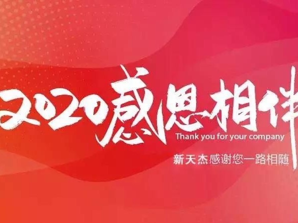 2020年首場(chǎng)流星雨，期待嗎？新天杰與你一起許下新年愿望！