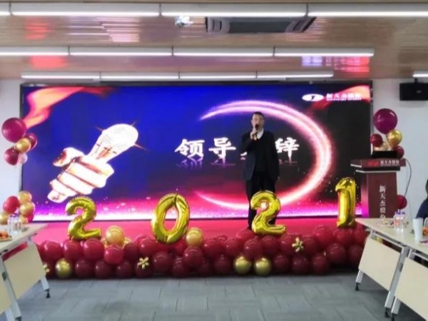 乘風(fēng)破浪 聚杰前行 | 新天杰股份2020年度先進(jìn)表彰大會(huì)圓滿召開