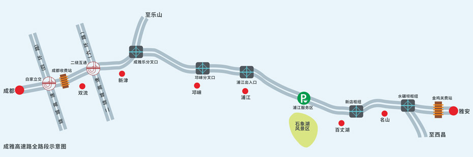 成雅高速-全段